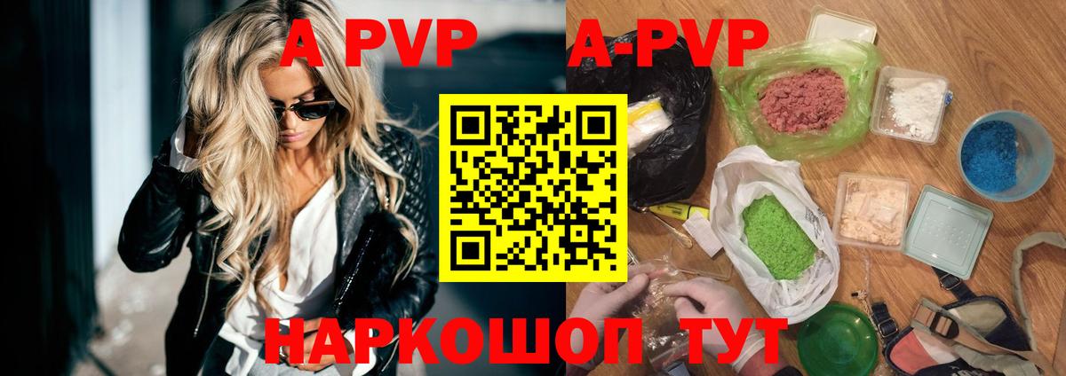 А ПВП кристаллы  A PVP кристаллы  A PVP VHQ  Абакан  Альфа ПВП  Вход с VPN 