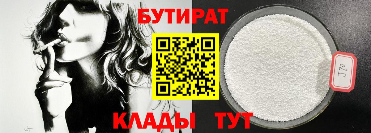 Бутират 99%  Вход с VPN  Абакан 