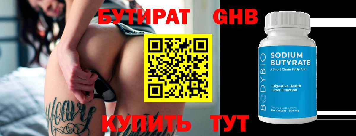 Бутират буратино Абакан