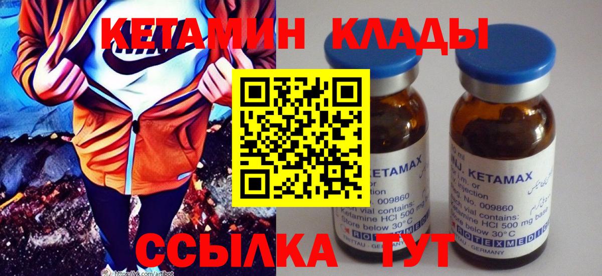 КЕТАМИН ketamine  КЕТАМИН VHQ  Абакан  Вход с VPN 