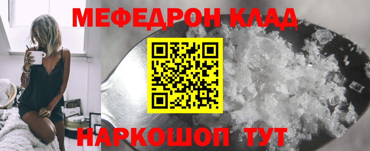 МЕФ мука Абакан