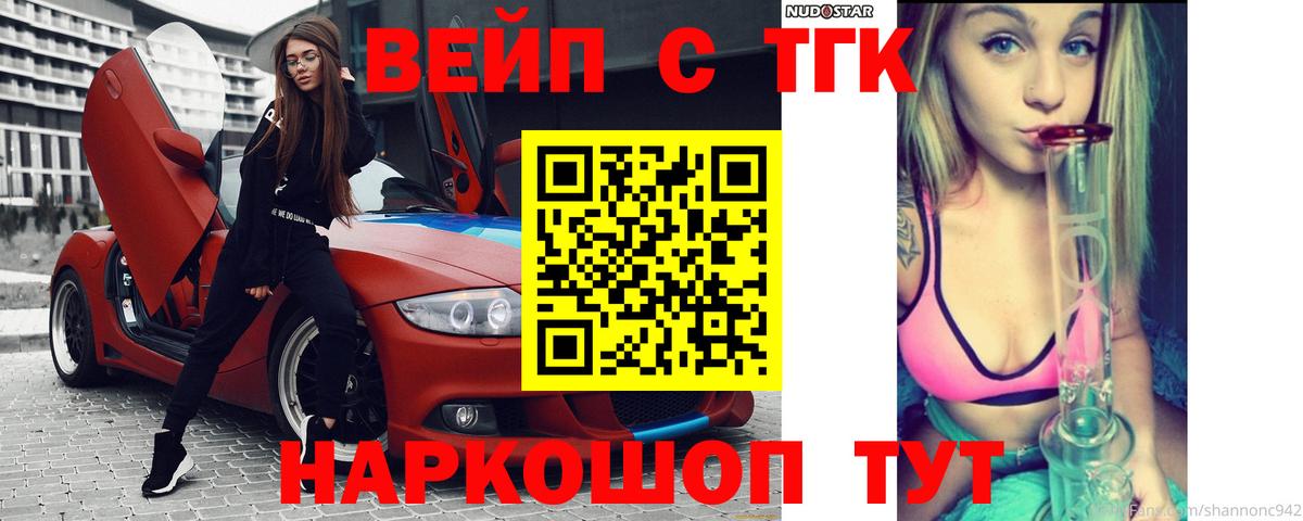Абакан  ТГК вейп  Вход с VPN 